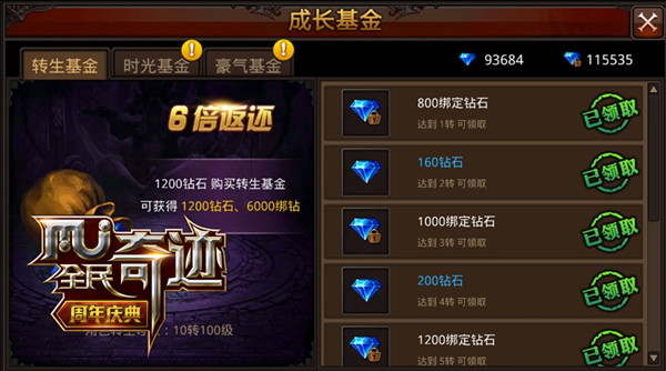 经济危机时代 《全民奇迹MU》成长基金成立