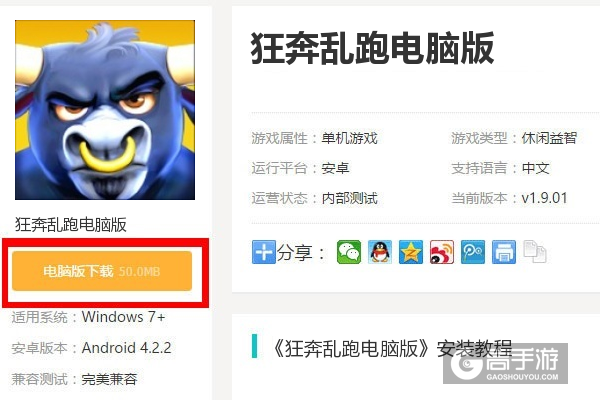 狂奔乱跑电脑版下载