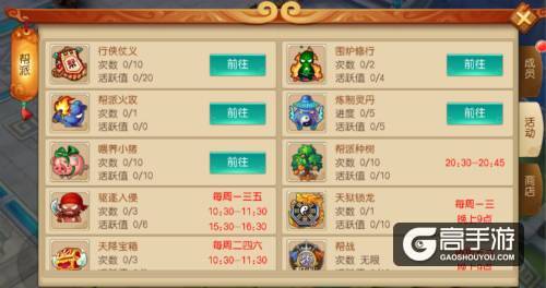 兄弟齐聚 《大圣归来棒指灵霄》帮派系统介绍