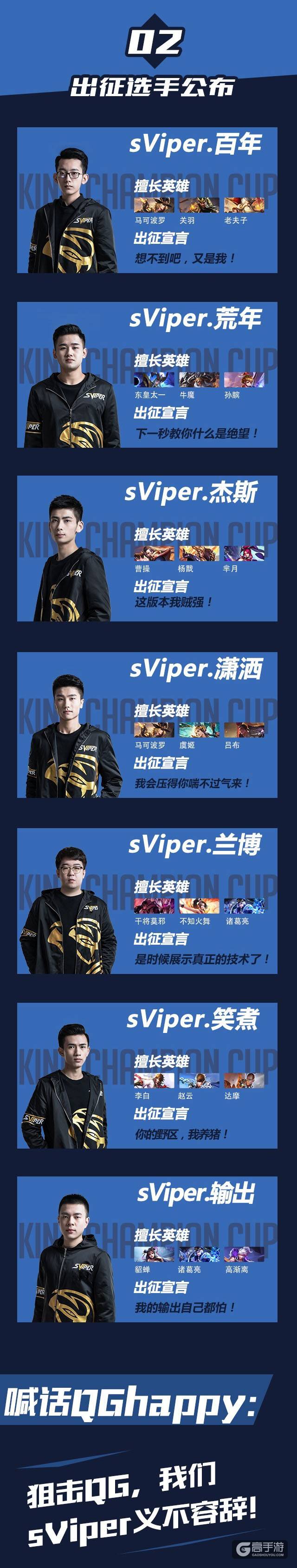 sViper战队赛前采访：总结过去，向着冠军杯冲击！