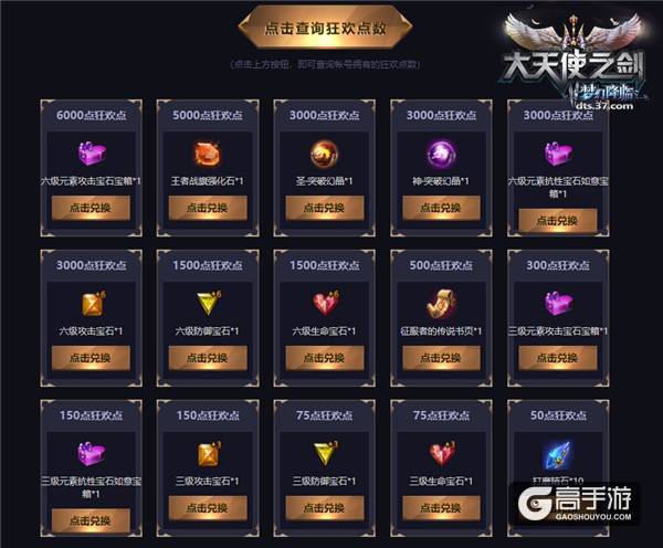 燃心不改！37《大天使之剑》四周年庆典福利来袭
