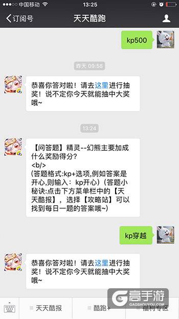 天天酷跑每日一题 精灵--幻熊主要加成什么奖励得分？ 