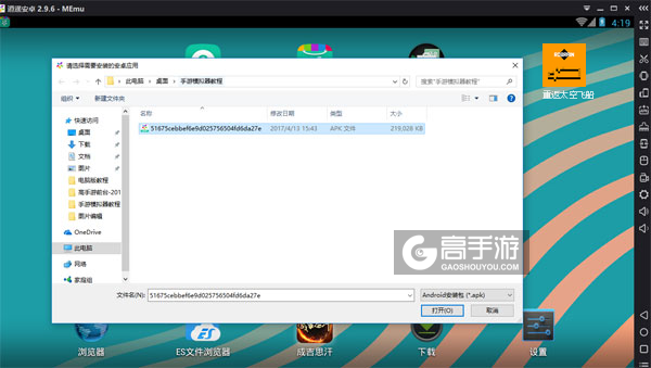 在电脑版上安装重返太空飞船