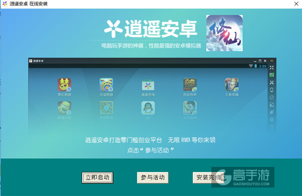 修仙奇侠传电脑版安装教程3