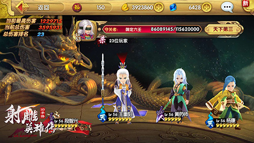 《射雕英雄传3D》盖世五侠：今天开始做BOSS