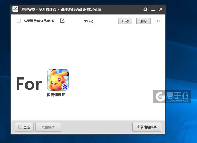 数码训练师双开/多开管理器主界面