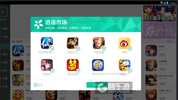 高手游定制的武林外传(NINEPERCENT代言)电脑版有相关热门游戏推荐