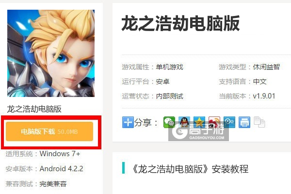  龙之浩劫电脑版下载