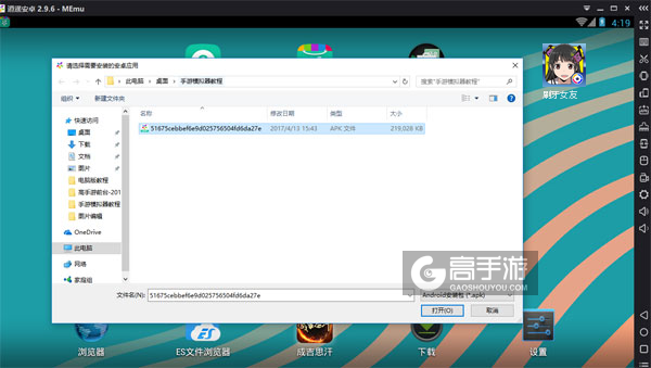 在电脑版上安装刷牙女友