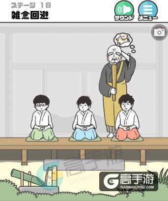 神回避第18关怎么过？神回避第18关攻略