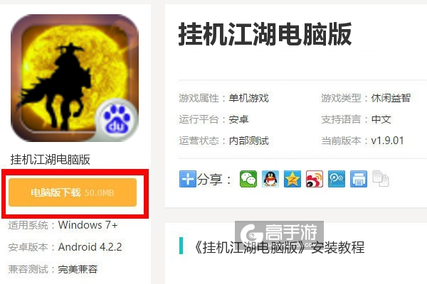  挂机江湖电脑版下载