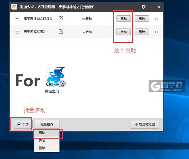 启动神域之门模拟器