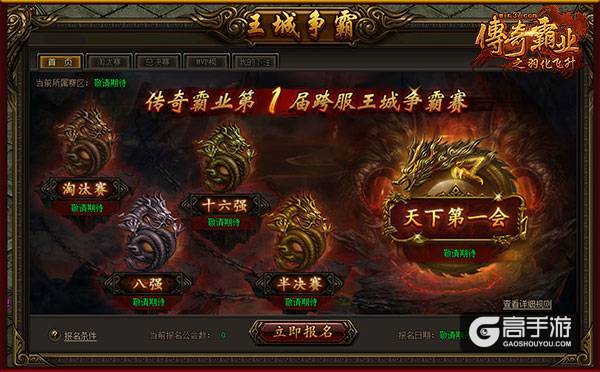胜者为王 37《传奇霸业》全服王城争霸赛开启