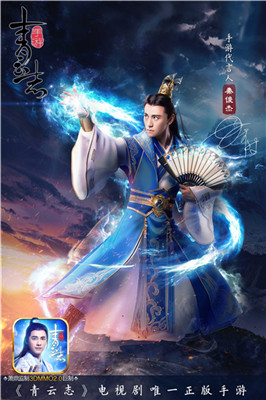 《青云志》手游再曝第五位代言人秦俊杰！ 9.13全平台率仙公测