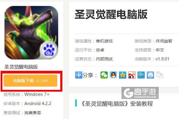  圣灵觉醒电脑版下载