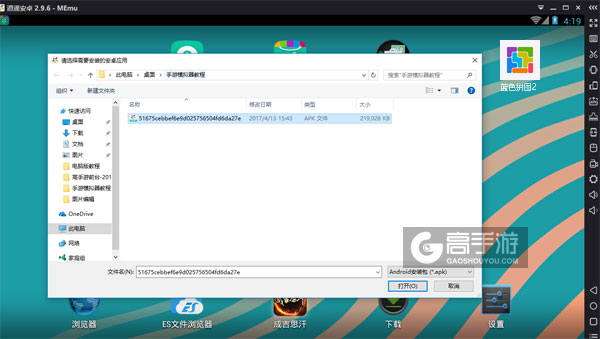 在电脑版上安装蓝色拼图2
