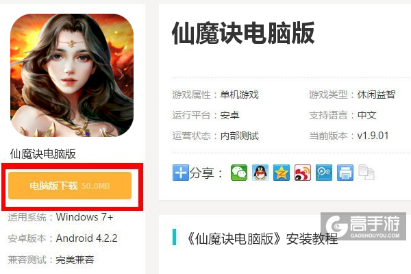  仙魔诀电脑版下载