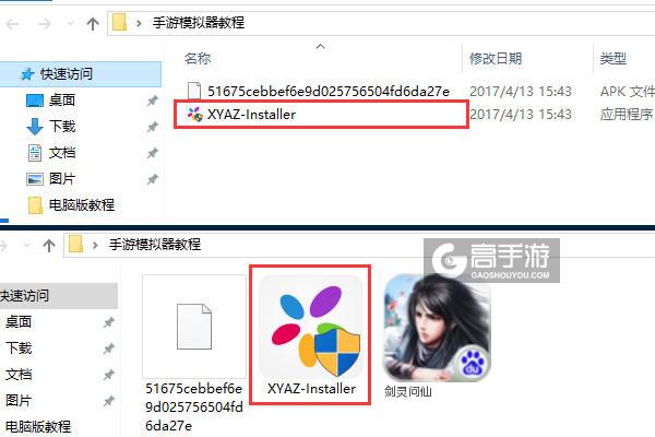 剑灵问仙电脑版安装教程1