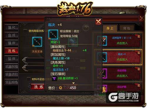 揭秘！如何打造《热血1.76》绝世强装