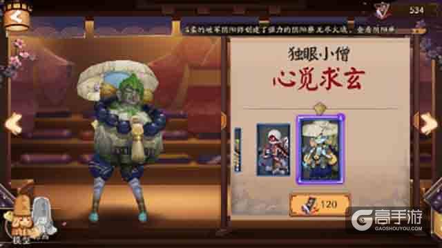 阴阳师独眼小僧新皮肤上架：心觅求玄原画和建模的实装鉴赏