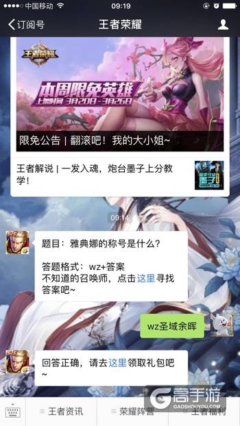 王者荣耀每日一题 雅典娜的称号是什么？