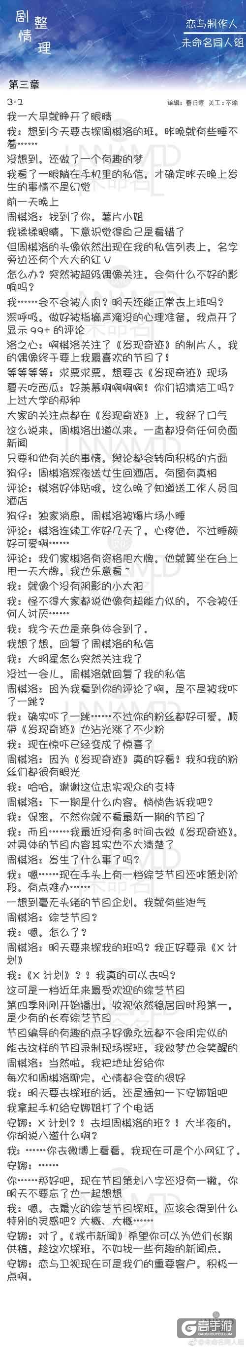 恋与制作人一至十章全剧情介绍