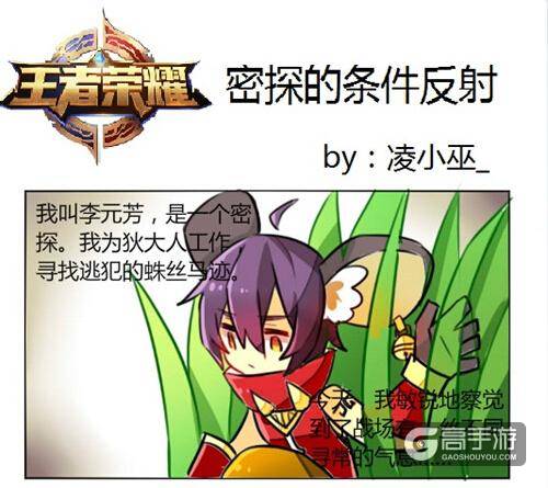 【王者荣耀漫画】元芳的条件反射!
