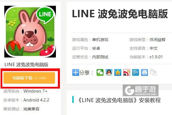  LINE 波兔波兔电脑版下载