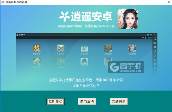 一剑江湖电脑版安装教程3