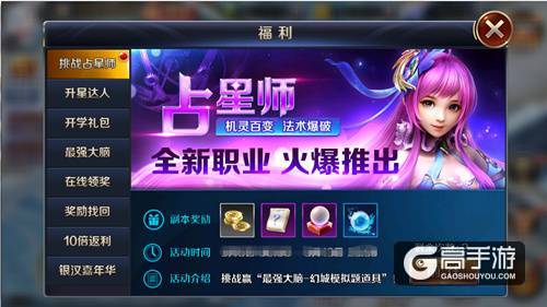 幻城手游惊现“魔法少女” 全新职业占星师登场