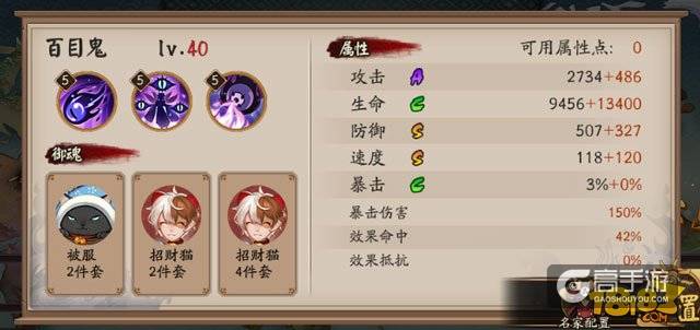 阴阳师SR百目鬼使用攻略 鬼眸在盯着你