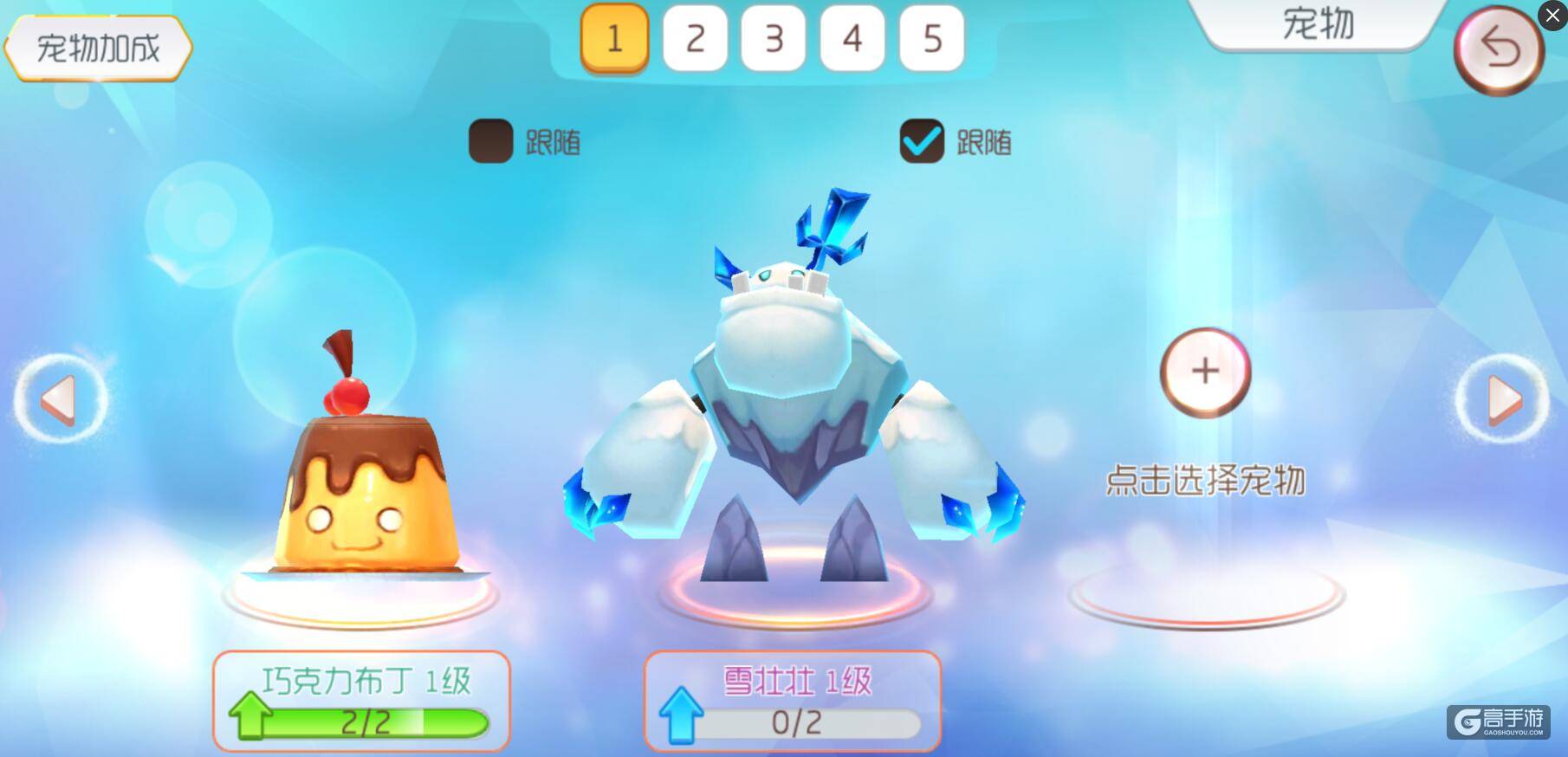 休闲竞技手游《爆爆堂》升段日记第2弹：初识萌宠