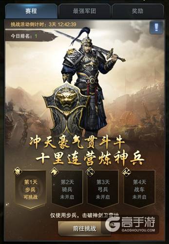 《三国群英传-霸王之业》周年庆 超级玩家就是你