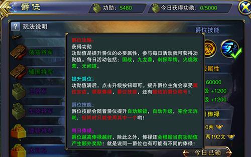 加官进爵《六龙争霸3D》爵位提升攻略
