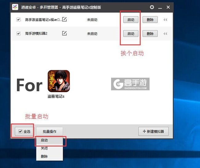 启动盗墓笔记s模拟器