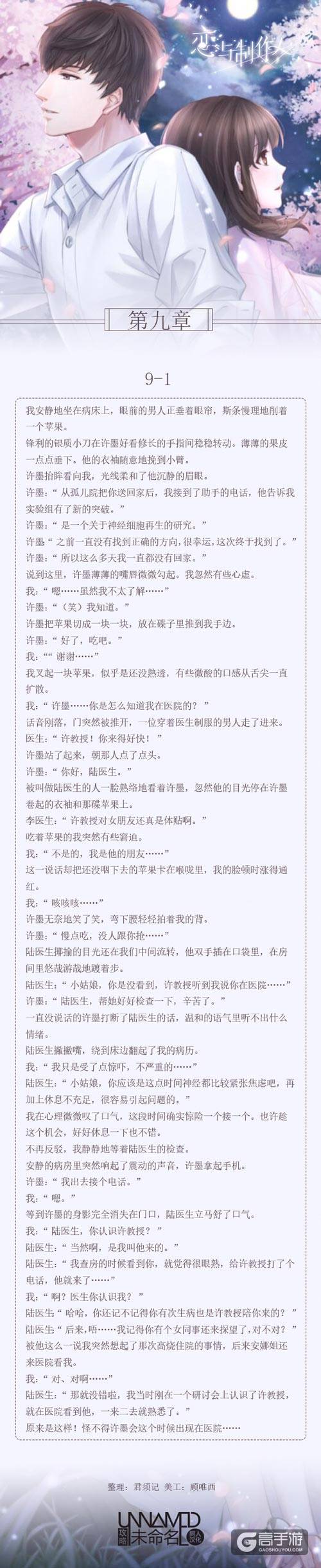 恋与制作人一至十章全剧情介绍