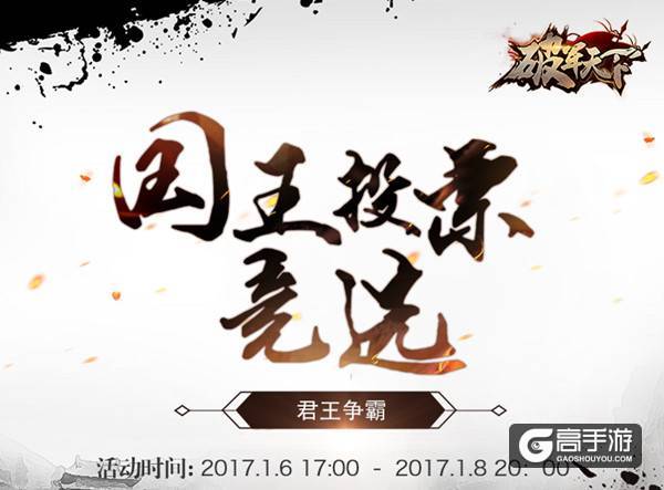 兵乱骤起 《破军天下》手游巅峰测试君王争霸