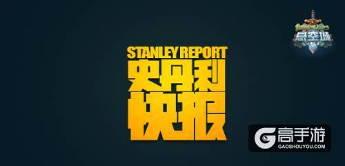 《悬空城》狂欢季B站老番茄、史丹利倾力推荐