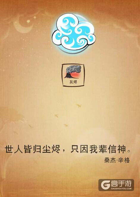 涂鸦上帝主游戏第四部分 涂鸦上帝魔法世界合成表