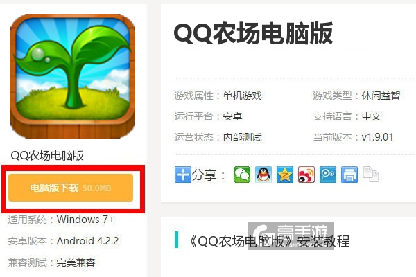  QQ农场电脑版下载