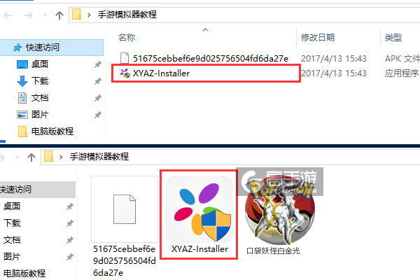 口袋妖怪白金光电脑版安装教程1