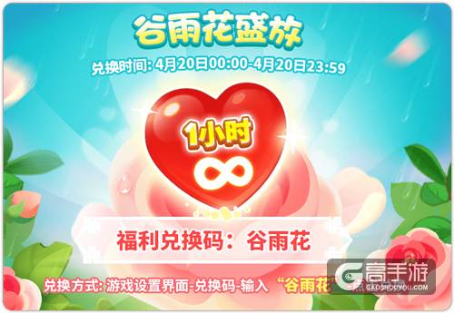 花园春色谷雨时分 《梦幻花园》无限体力助你放肆嗨 