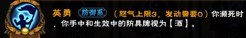 《怒焰三国杀》——防御符石全介绍