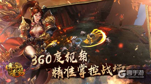 立体新生！《传奇世界3D》打造最炫战法道