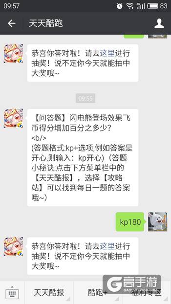 天天酷跑每日一题 闪电熊登场效果飞币得分增加百分之多少？