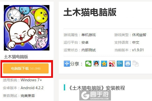 土木猫电脑版下载