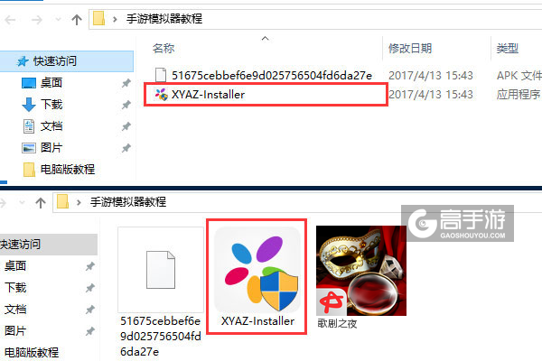 歌剧之夜电脑版安装教程1