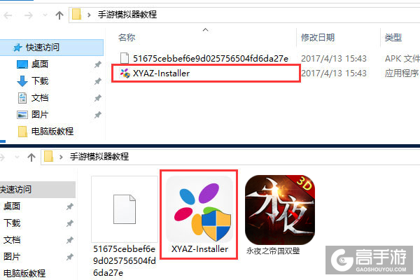 永夜之帝国双璧电脑版安装教程1