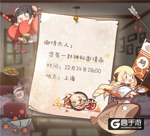 我现在就去见你哦！《食之契约》周年庆感恩校园行开启！