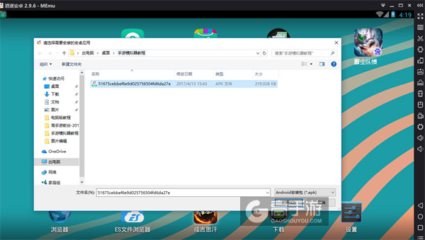 在电脑版上安装霸业纵横